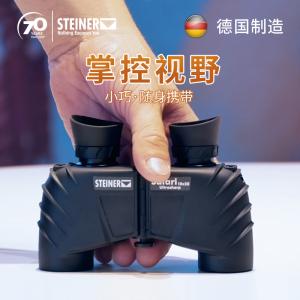 STEINER|德国原装进口视得乐望远镜迷你保罗 便携手机演唱会户外口袋微光夜视足球赛可DIY (8x25)