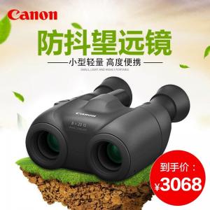 佳能（Canon）双筒望远镜8X20IS防抖稳像仪高清高倍微光夜视