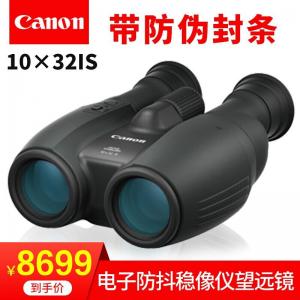 佳能（Canon）双筒望远镜10X32IS双眼望远镜微光夜视...