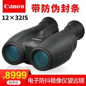 佳能（Canon）佳能双筒望远镜12X32IS双眼望远镜高倍...