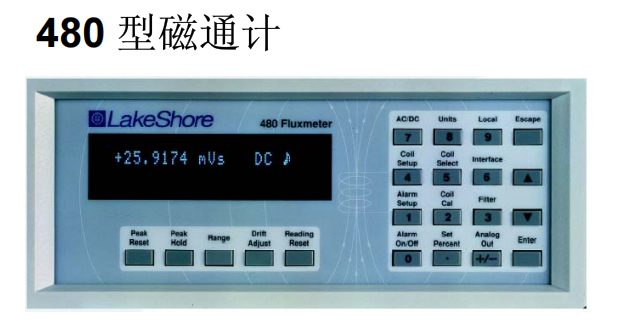Lake Shore480 型磁通计